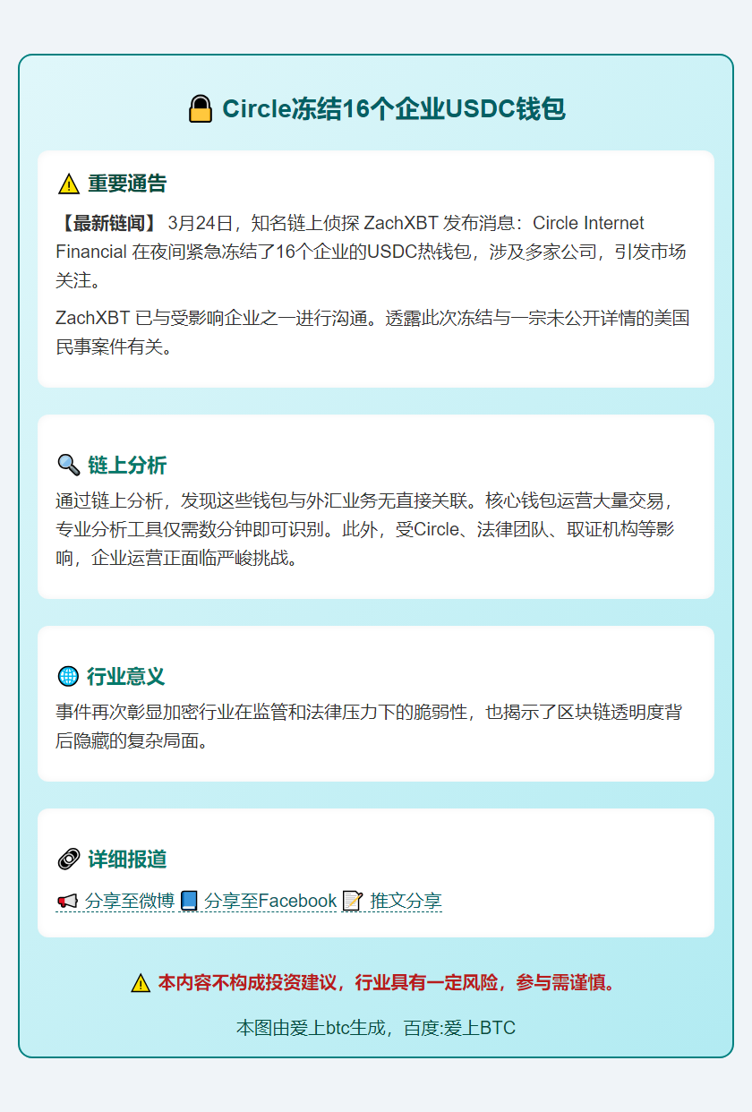 Circle涉民事案冻结16个企业USDC钱包