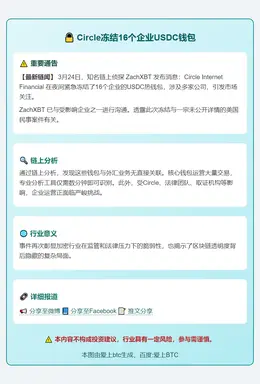 Circle涉民事案冻结16个企业USDC钱包