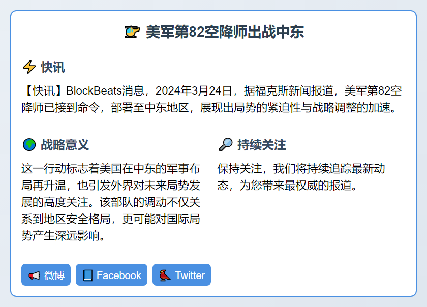 美军第82空降师出战中东