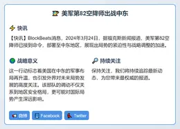 美军第82空降师出战中东