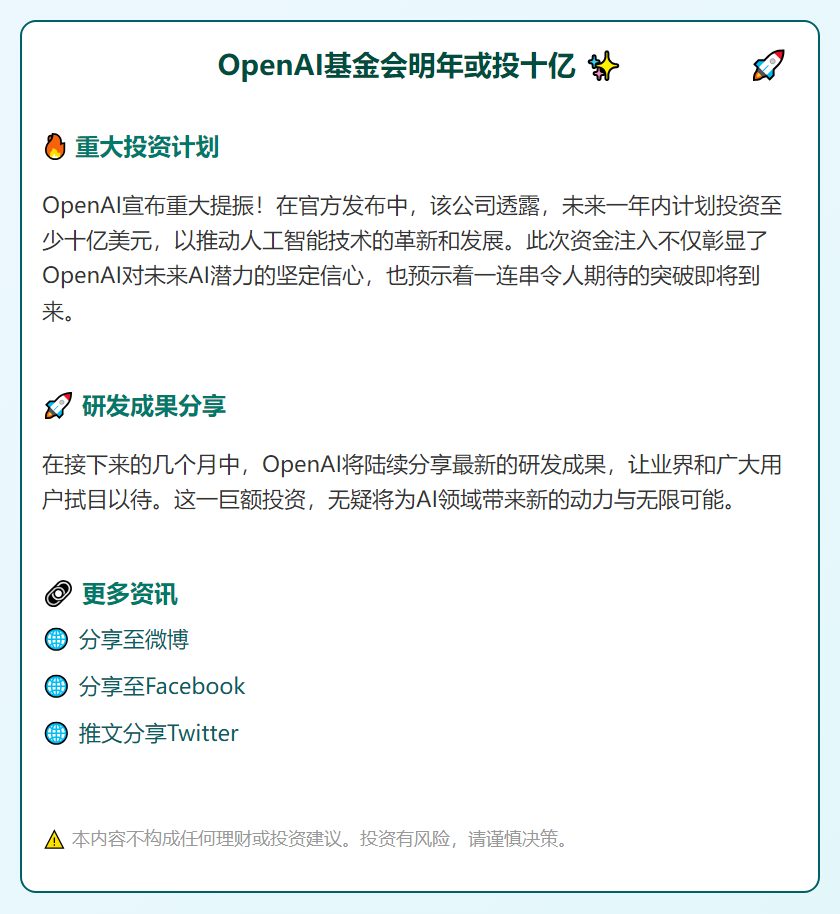 OpenAI基金会明年或投十亿