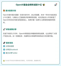 OpenAI基金会明年或投十亿