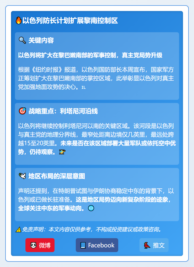 以色列防长计划扩展黎南控制区