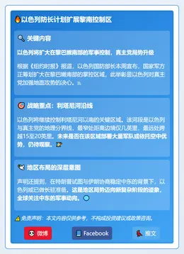 以色列防长计划扩展黎南控制区