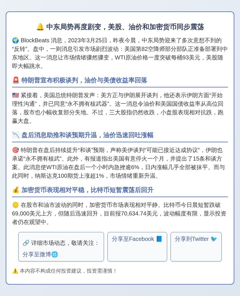 特朗普提议停火月，金银油大涨大跌