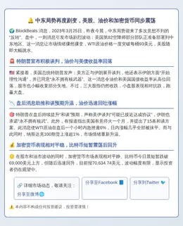 特朗普提议停火月，金银油大涨大跌