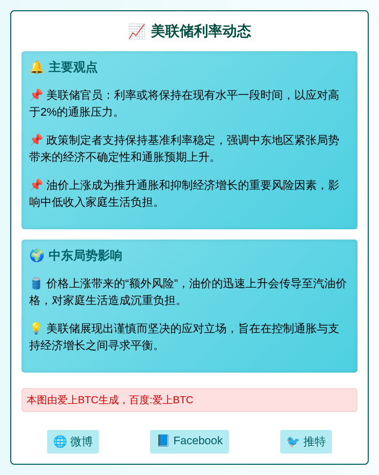 美联储理事：利率或将稳一段时间