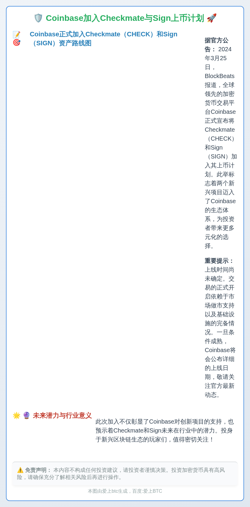 Coinbase加入Checkmate与Sign上币计划