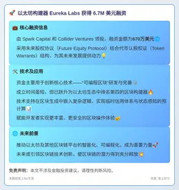 以太坊构建器Eureka Labs获670万美元融资