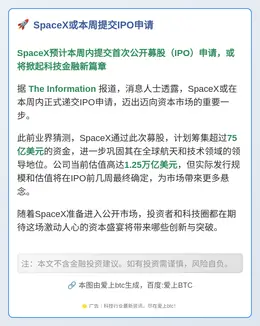 SpaceX或本周提交IPO申请