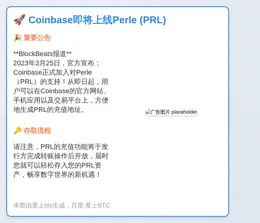Coinbase即将上线Perle (PRL)