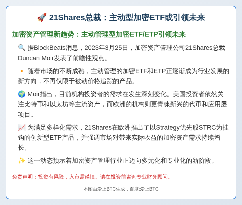 21Shares总裁：主动型加密ETF或引领未来
