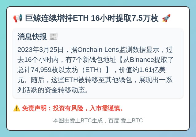 巨鲸连续增持ETH 16小时提取7.5万枚