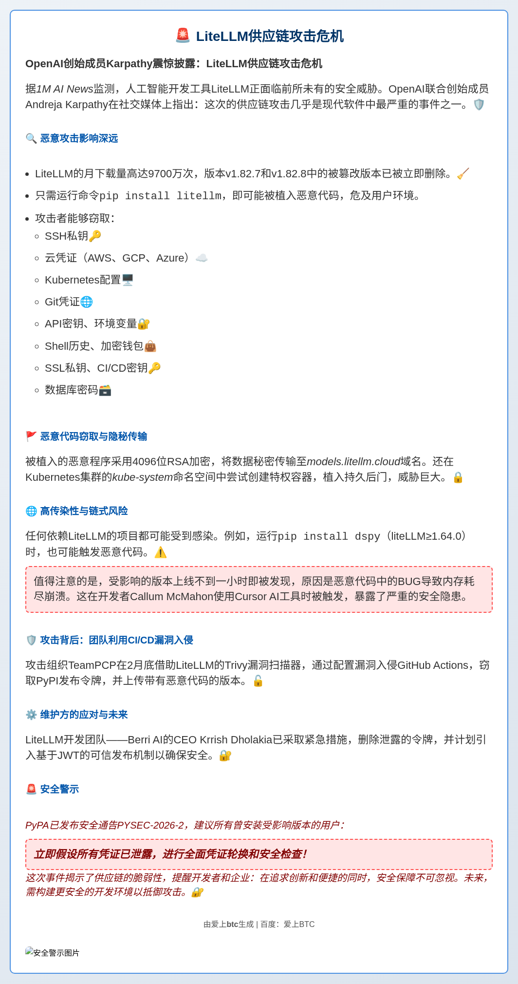 Karpathy：LiteLLM投毒是软件界最恐怖的事