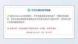 不丹王国转出519比特币至新地址