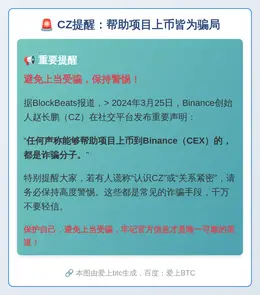 CZ提醒：帮助项目上币皆为骗局