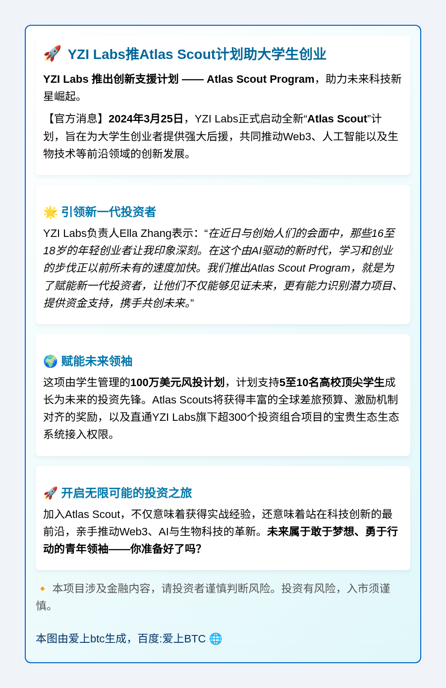 YZI Labs推Atlas Scout计划助大学生创业