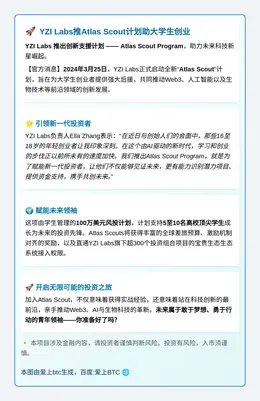 YZI Labs推Atlas Scout计划助大学生创业