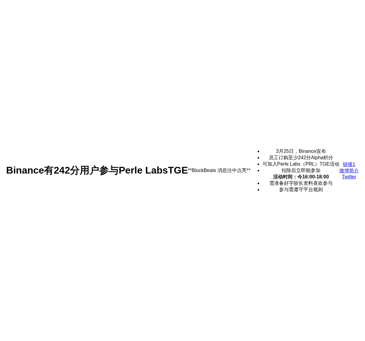 Binance有242分用户参与Perle LabsTGE