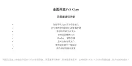 全面开放JVS Claw  
无需邀请码养虾，新增语音和文件