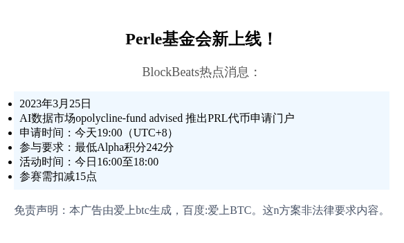Perle基金会新上线!