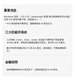 美国停火影响油价，三大巨鲸开高价