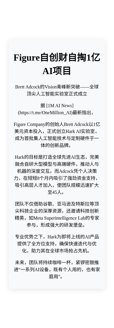 Figure自创财自掏1亿AI项目