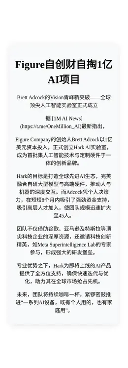 Figure自创财自掏1亿AI项目