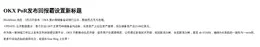 OKX PoR发布回报霸设置新标题