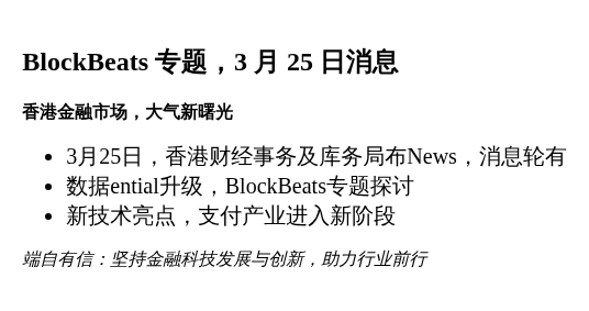 香港财库局讨论数币钱包升级