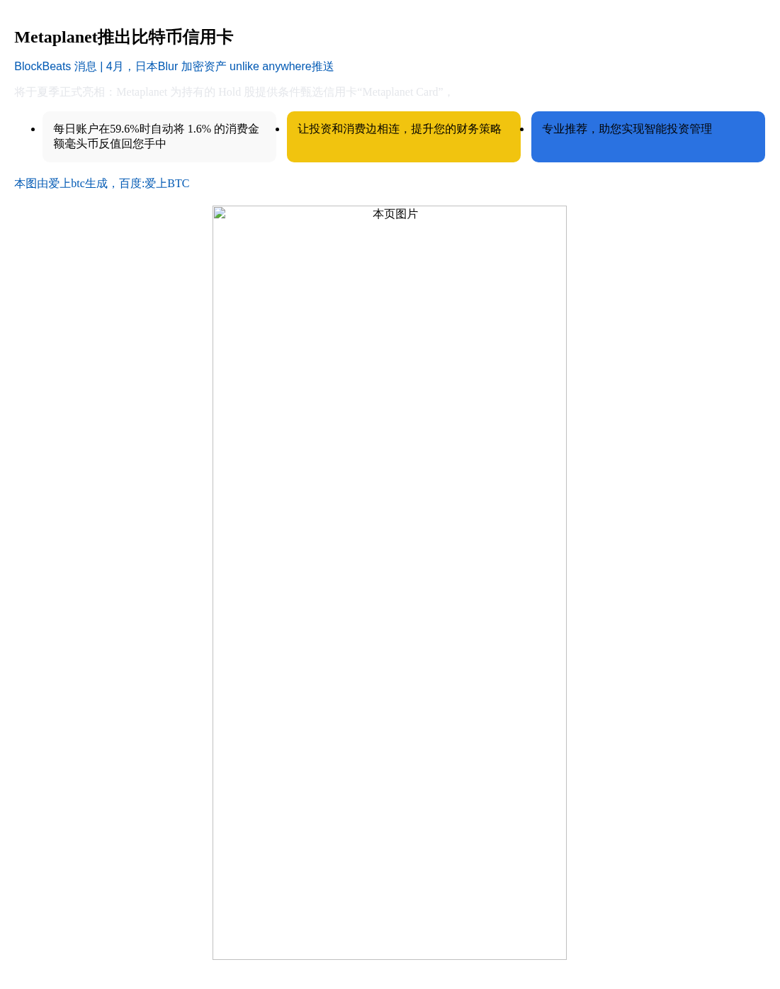 Metaplanet推出比特币信用卡