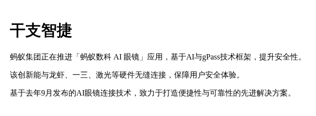 干支智捷