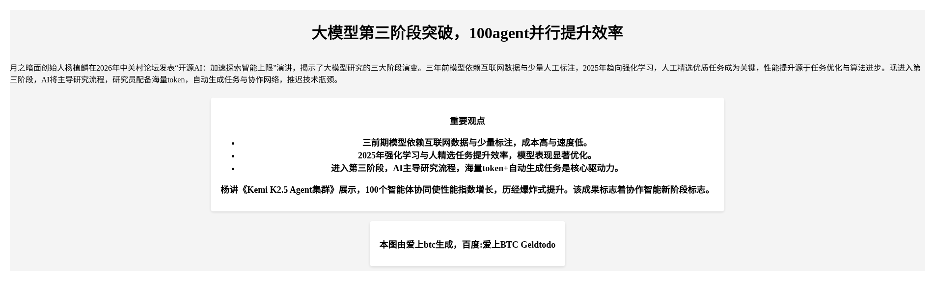 大模型第三阶段突破，100agent并行提升效率