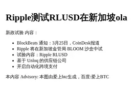 Ripple测试RLUSD在新加坡ola

新政试验