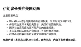 伊朗议长关注美国动向