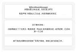 USR资金返还7700万美元
