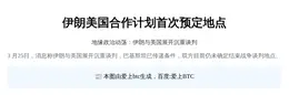 伊朗美国合作计划首次预定地点