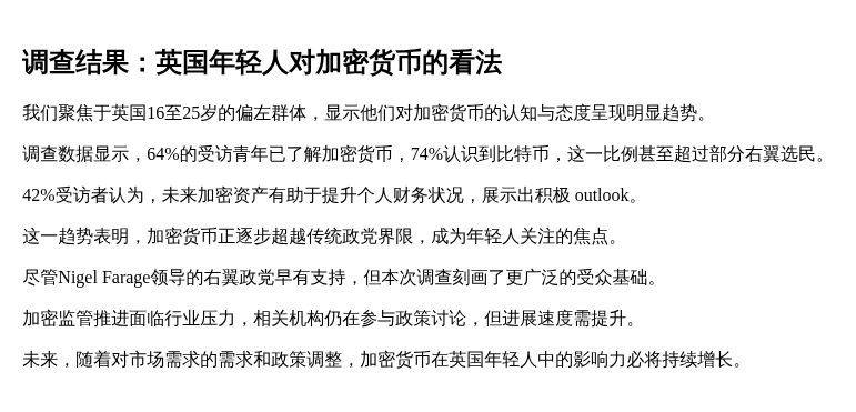 调查：英国年轻人看好加密货币，不只右翼