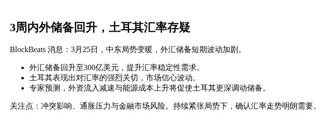 3周耗300亿外储，土耳其或动黄金稳汇率