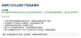 美国军工巨头全面扩产应战备需求