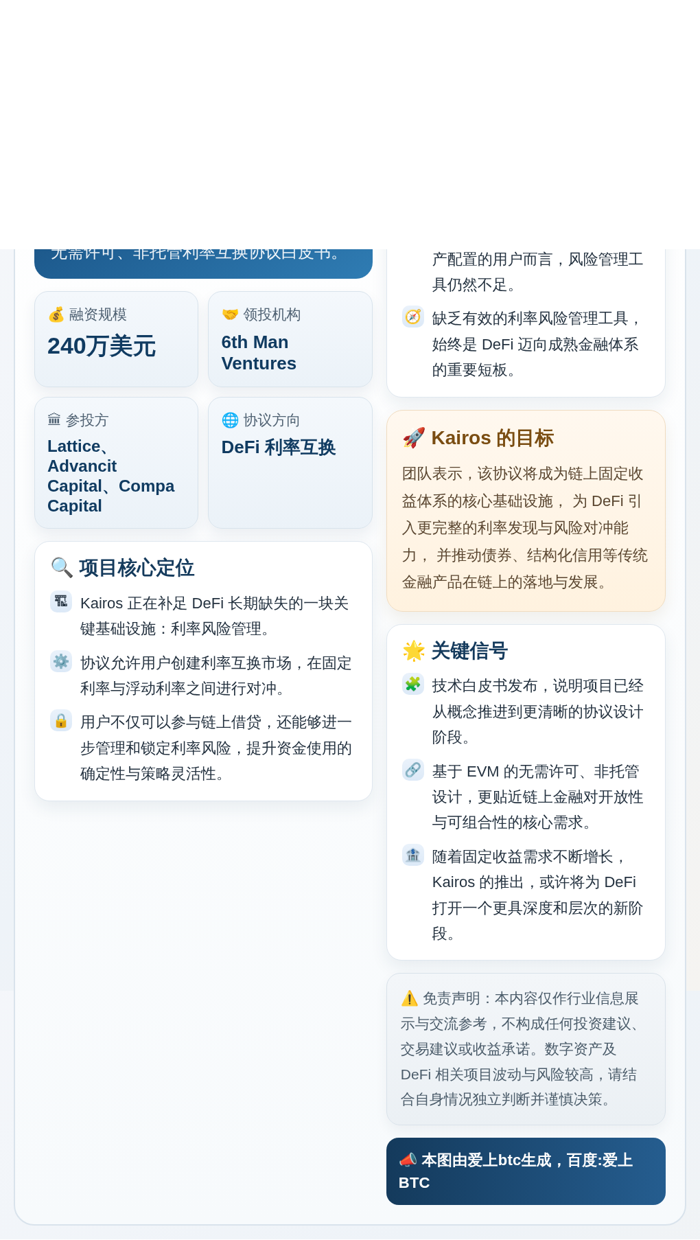 Kairos获240万美元种子轮融资