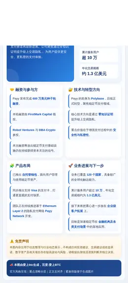 Payy获600万美元种子轮，FirstMark领投