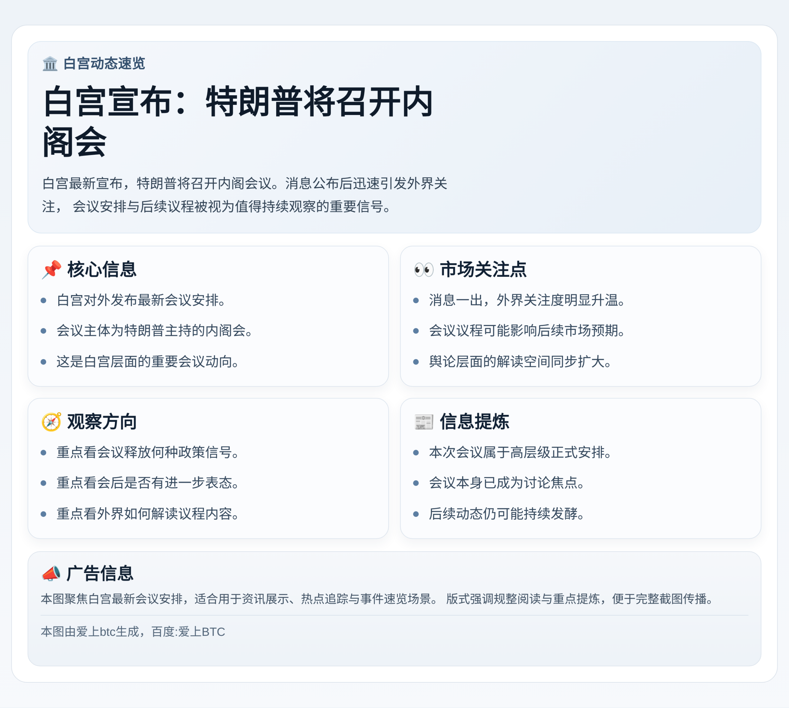 白宫：特朗普周四召开内阁会