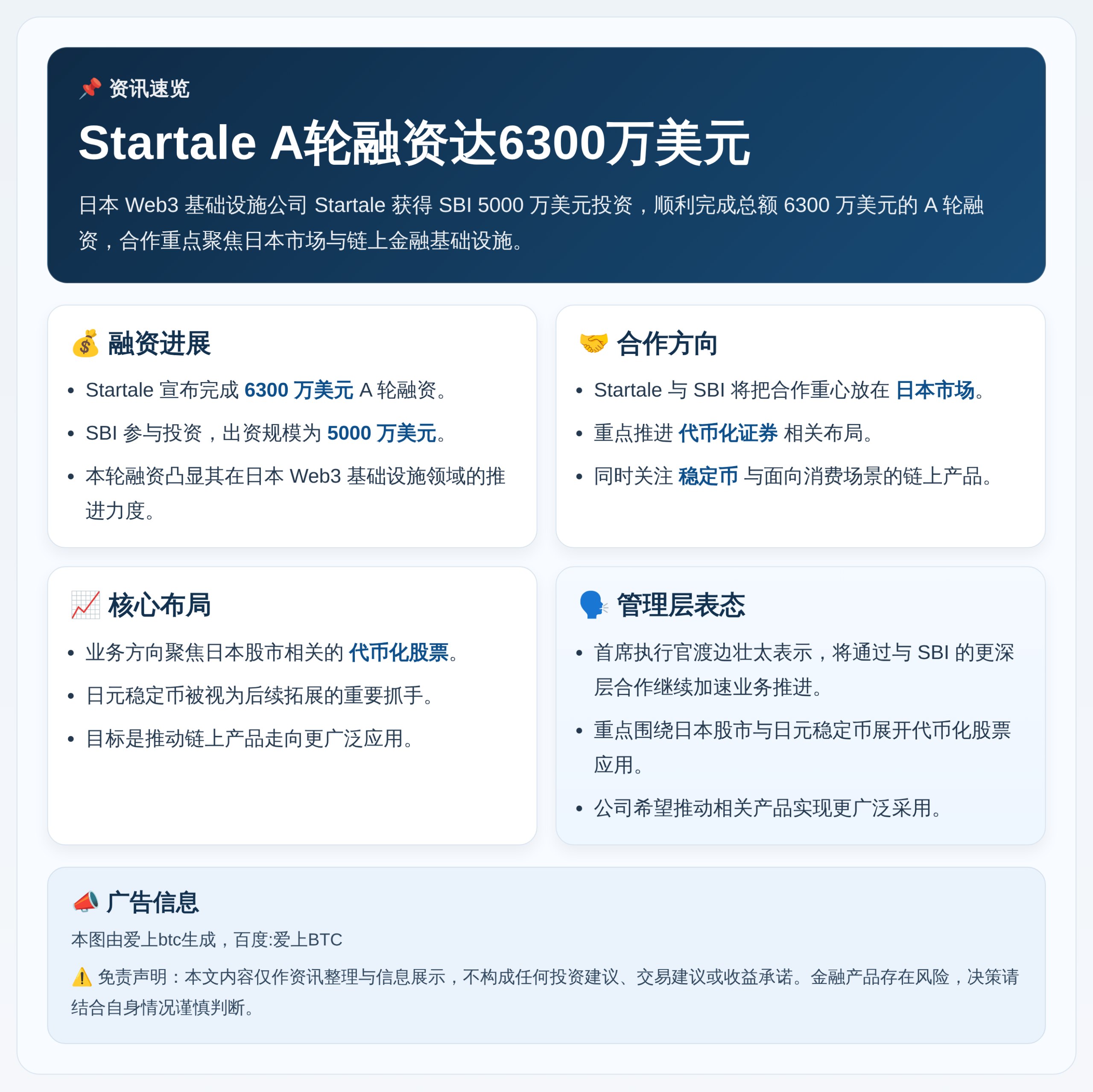 StartaleA轮融资达6300万美元