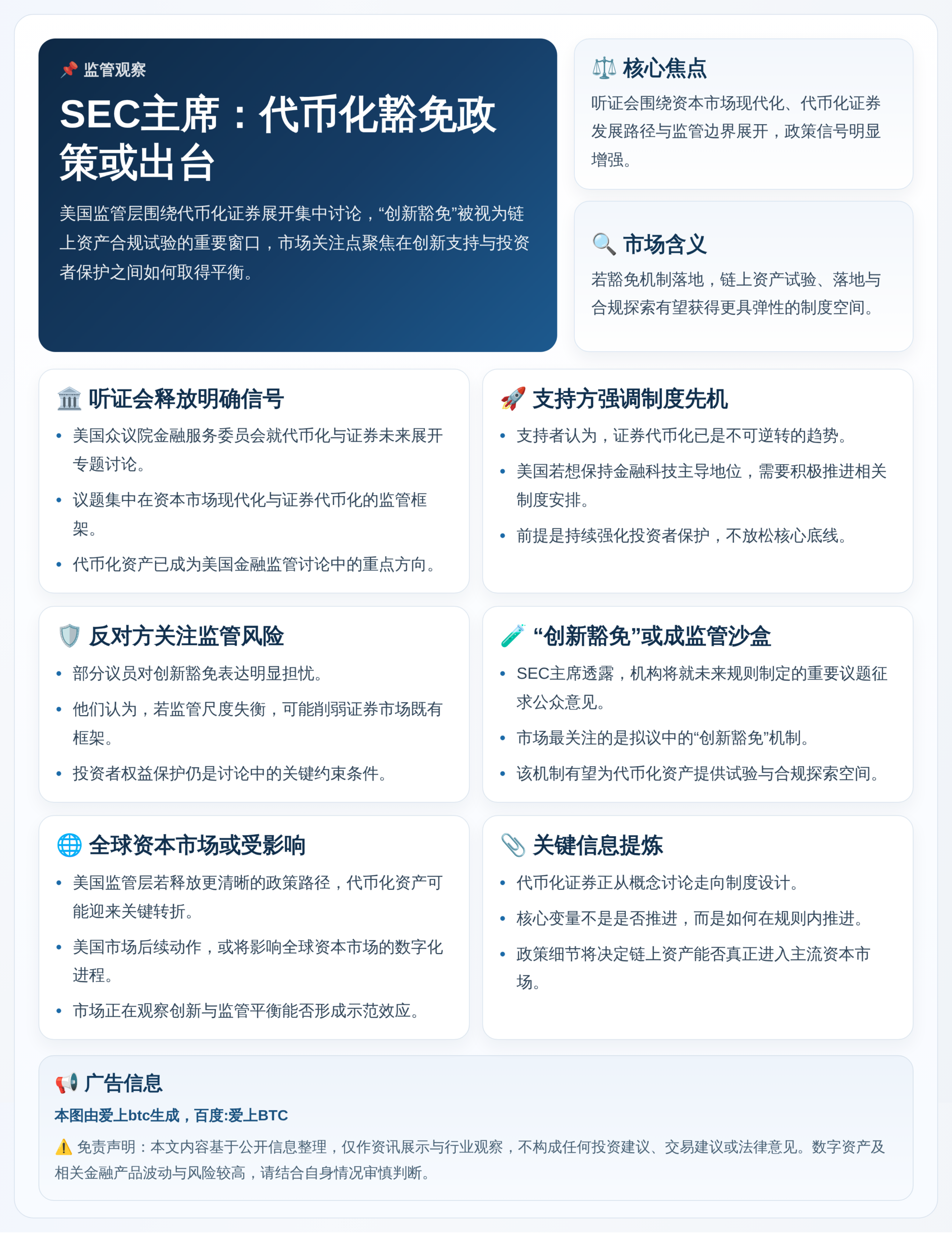 SEC主席：代币化豁免政策数周内或出台