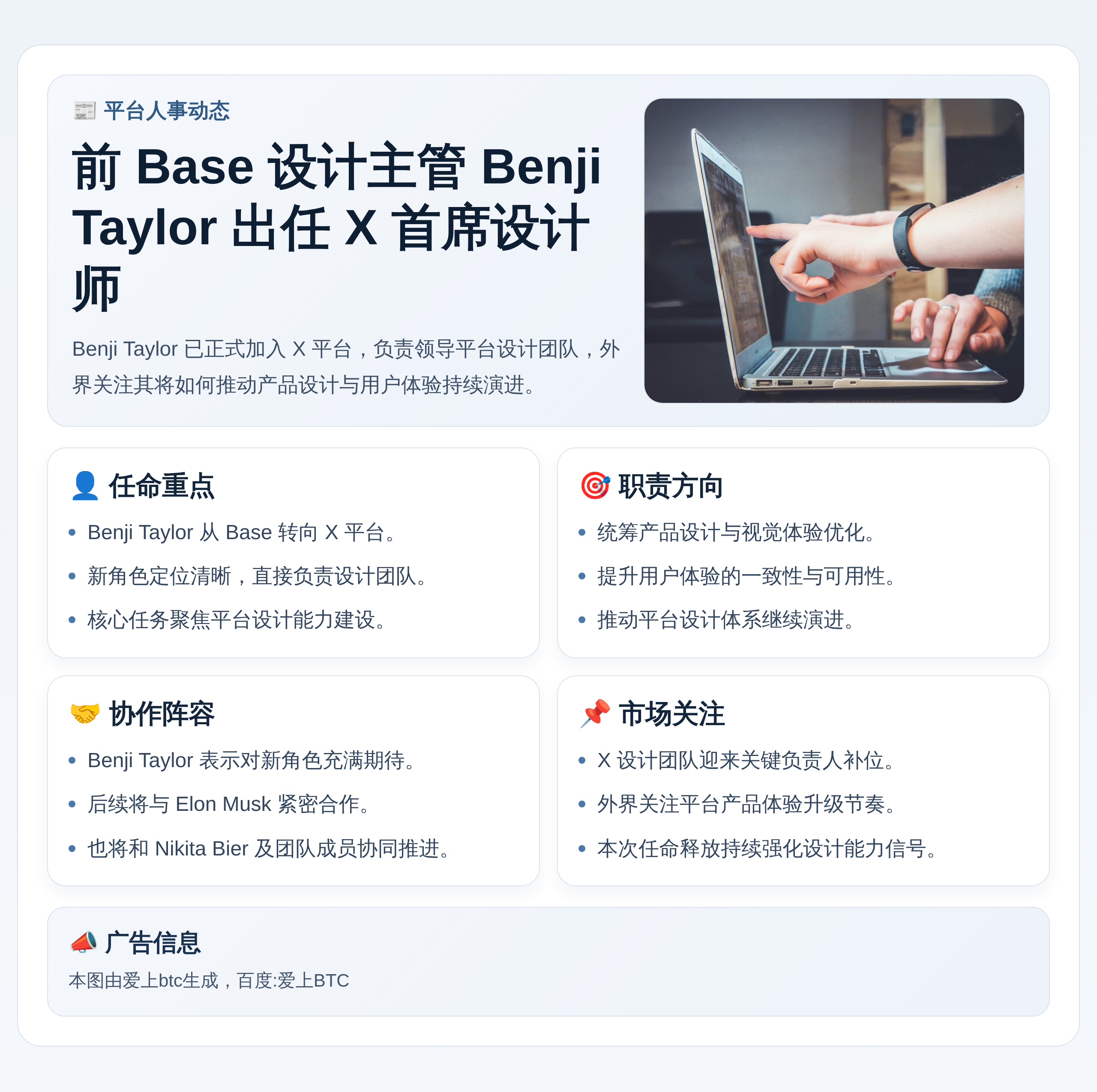 前Base设计主管Benji Taylor任X首席设计师