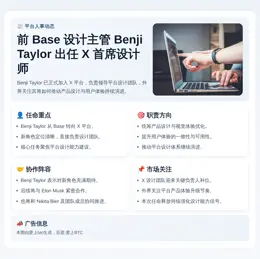 前Base设计主管Benji Taylor任X首席设计师