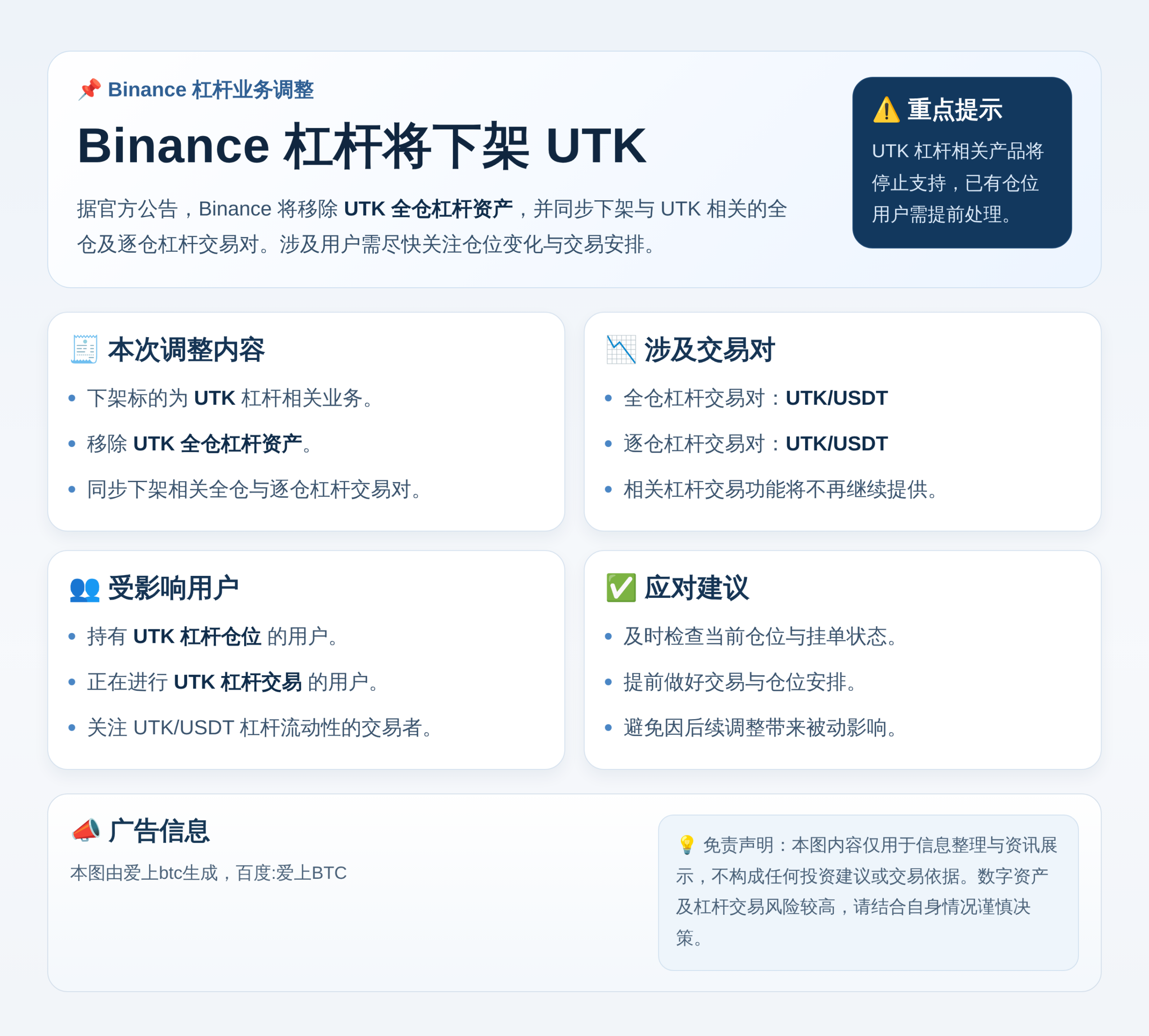 Binance杠杆将下架UTK