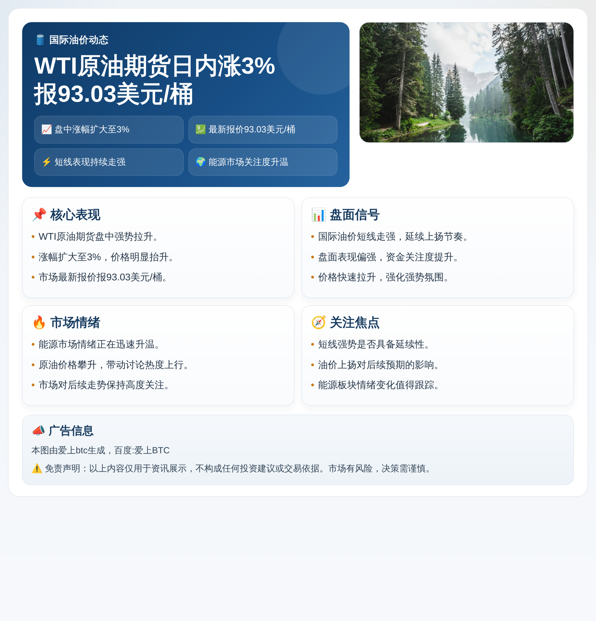 WTI原油期货日内涨3%报93.03美元/桶