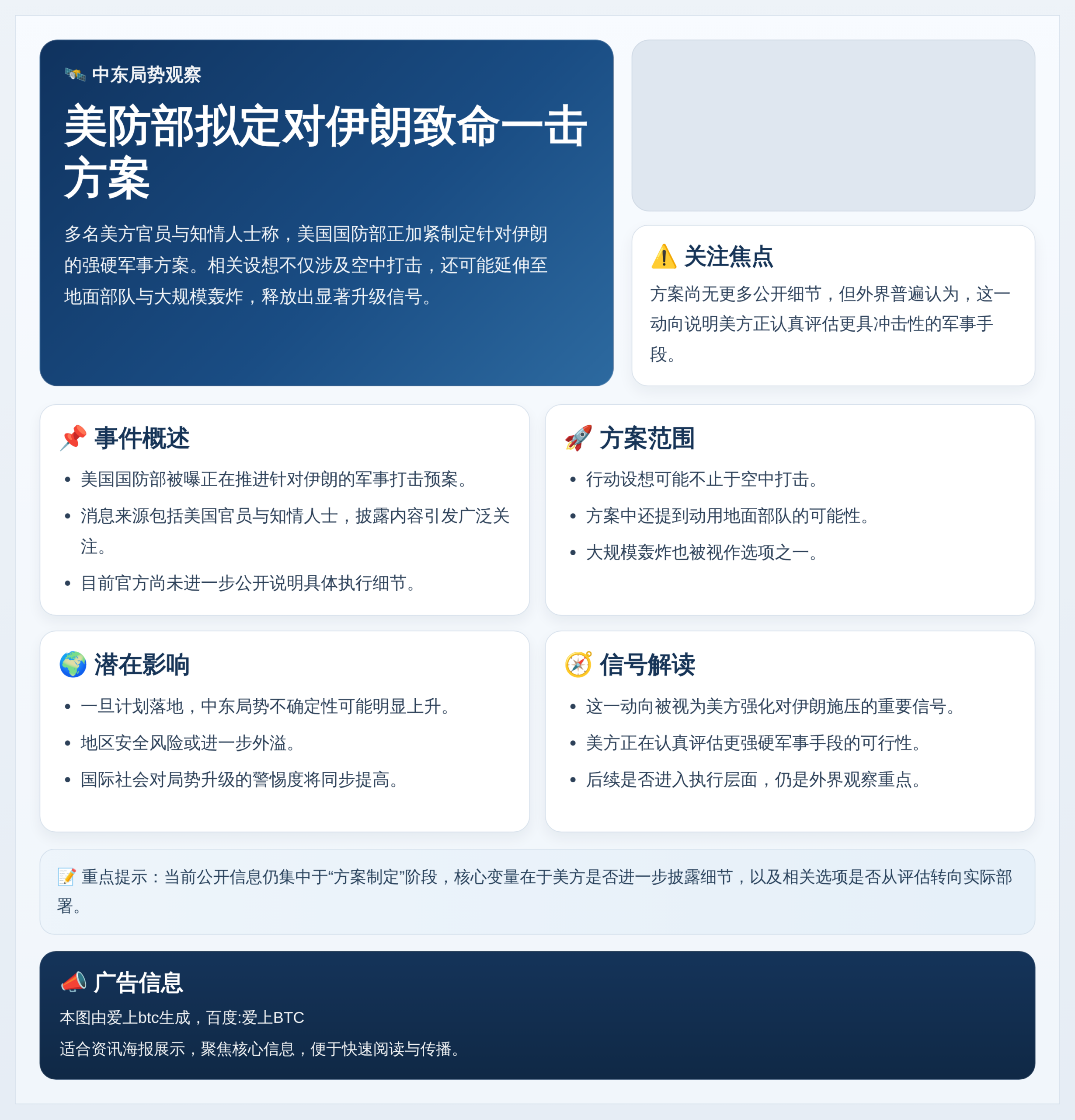 美防部拟定对伊朗致命一击方案